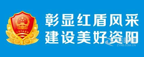 打炮日逼观看资阳市市场监督管理局